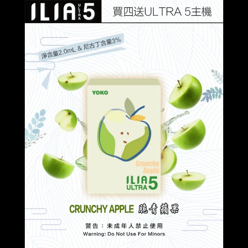 ILIA哩亞ULTRA 5代煙彈丨五代主機專用丨限時活動-買四盒送主機